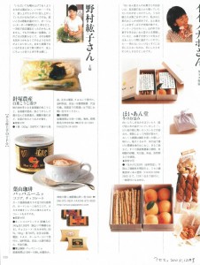 December 2005 Saita Magazine article (japanese)